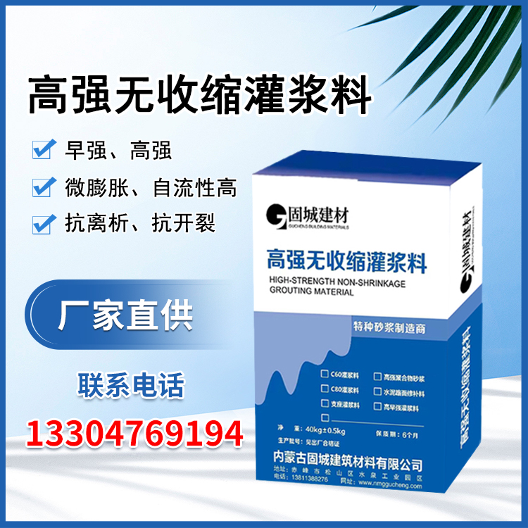 高强无收缩灌浆料 常年供应高强无收缩灌浆料