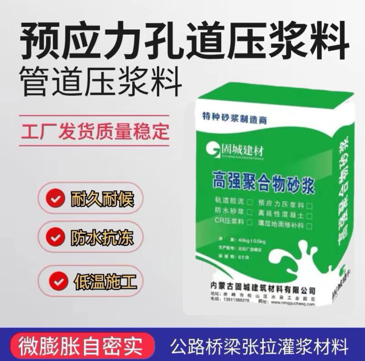 预应力孔道压浆料铁路工程桥梁高铁管道压浆剂